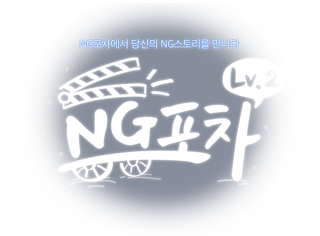 조금 서투르면 어때요, 괜찮아요 포기하지 않는 당신이 아름다운걸요 그래도 도전하는 우리들이 모인 공간