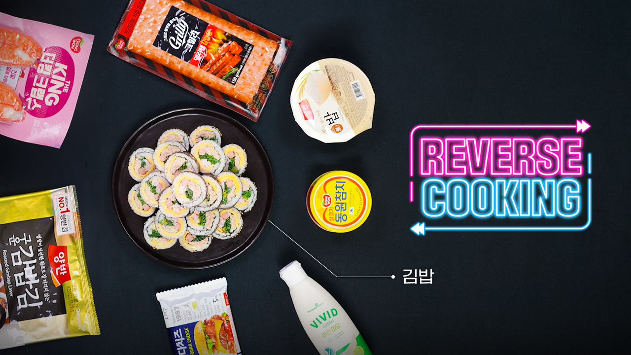 🔁리버스쿠킹｜잘 말아줘🎶 잘 눌러줘🎶 맛있는 #김밥