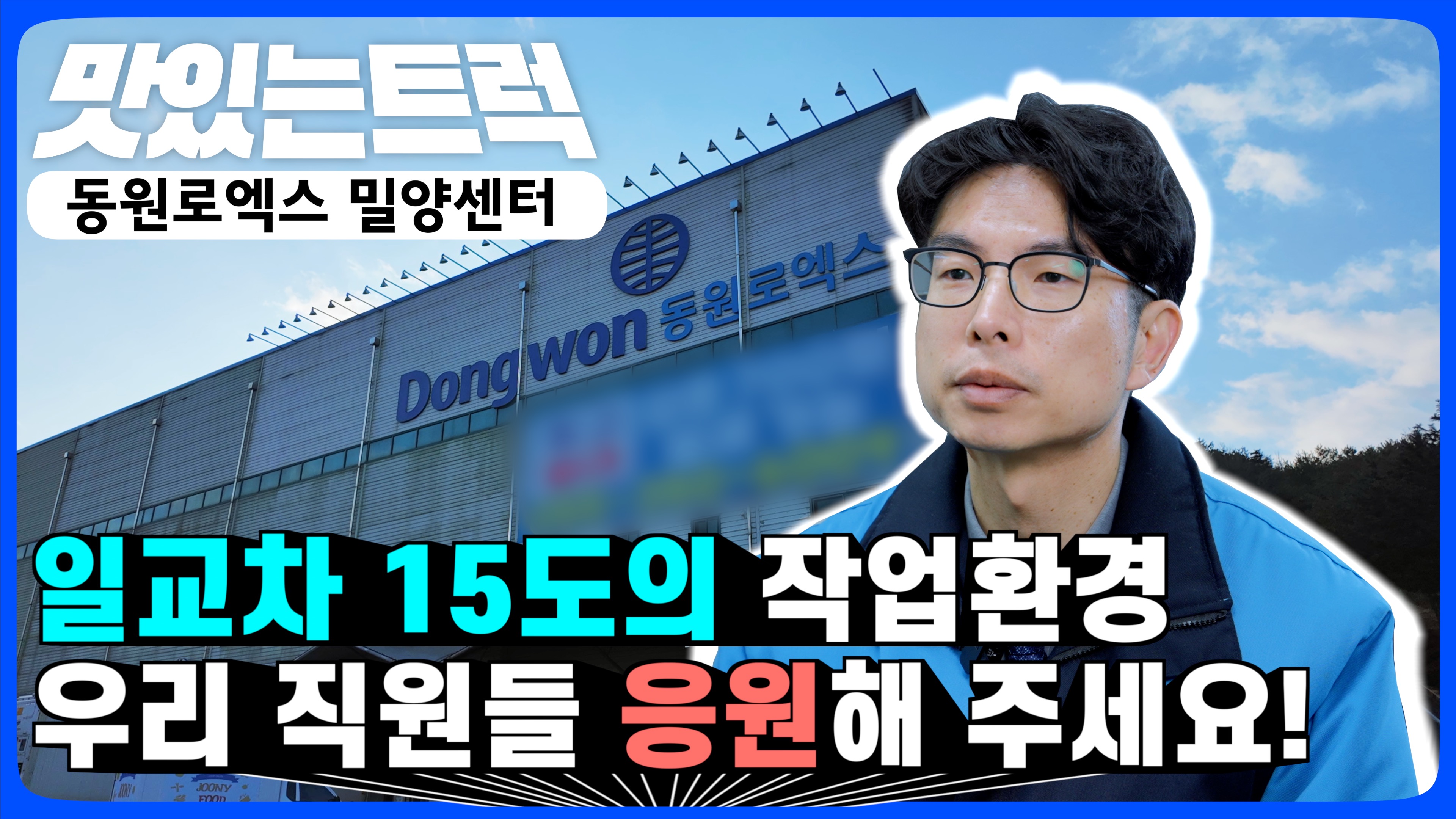 방한용품 TOP 3 : 롱패딩, 핫팩, 맛있는 트럭｜맛있는 트럭🚛 EP.10